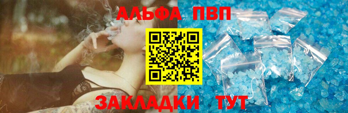 Alpha-PVP  Вход с VPN  APVP СК  A-PVP VHQ  Балашов  А ПВП VHQ 