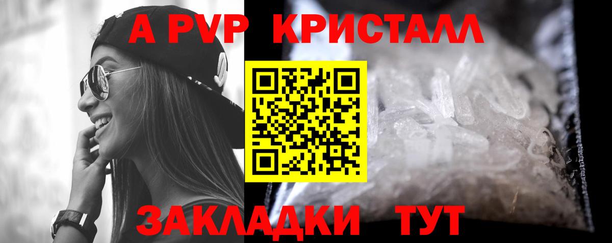 А ПВП Crystall Балашов