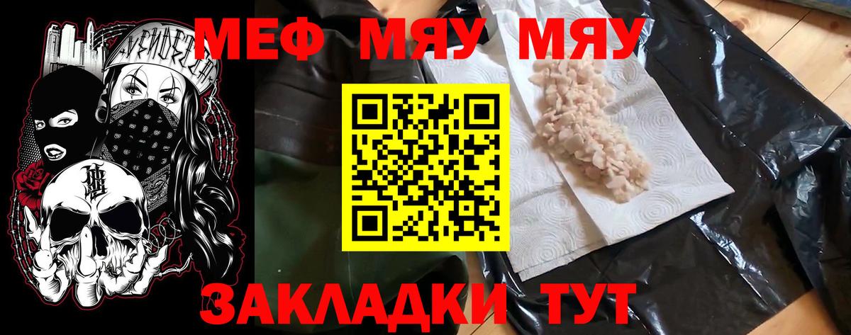 МЯУ-МЯУ кристаллы  Вход с VPN  МЕФ мука  МЕФ  Балашов 
