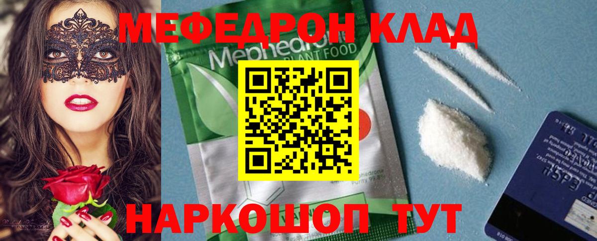 Меф мяу мяу мука Балашов