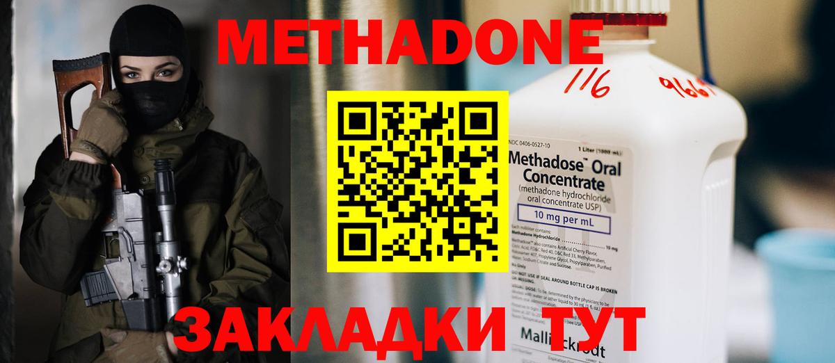 МЕТАДОН VHQ Балашов